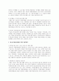 (자원봉사론 4학년) 특정 자원봉사활동의 주체와 대상을 선정하여 그 자원활동의 의미를 기술하고 실제 현장에서 이루어지는 자원활동의 문제점 7페이지