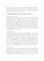 (평생교육론 1학년) 마을평생교육을 실천하면서 학교와 어떻게 연계하는 것이 좋을지에 대해 논하시오 3페이지
