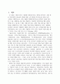 하배축 신장과 식물호르몬 레포트 2페이지