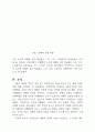 하배축 신장과 식물호르몬 레포트 7페이지