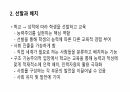 기능주의와 사회학 3페이지