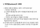 기능주의와 사회학 5페이지