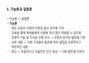 기능주의와 사회학 8페이지