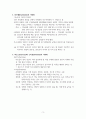 기능주의와 그 하위이론 3페이지