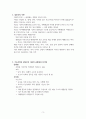 기능주의와 갈등주의에 대한 레포트 3페이지