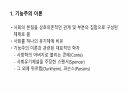 기능주의와 갈등주의 이론 정리 2페이지