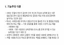 기능주의와 갈등주의 이론 정리 3페이지