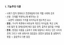 기능주의와 갈등주의 이론 정리 4페이지