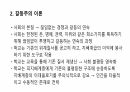 기능주의와 갈등주의 이론 정리 5페이지