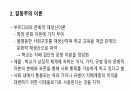 기능주의와 갈등주의 이론 정리 6페이지