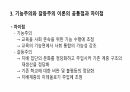 기능주의와 갈등주의 이론 정리 8페이지