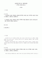 1) 효율적인 온라인 네트워킹 모델에서 FITTER 모델이 있다. FITTER 모델이 무엇인지 자세하고, 구체적으로 설명하시오 (15점). 2) 효율적인 온라인 네트워킹 모델인 FITTER 모델을 활용하여 본인의 온라인을 활용한 네트워킹 경험을 서술하시오. [혹 경험이 없다면 하나의 네트워킹 모임 및 대상(사람)을 가정하여 서술하시오] (15점). 2페이지