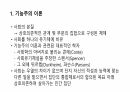 기능주의와 갈등주의에 대한 정리 2페이지