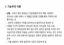 기능주의와 갈등주의에 대한 정리 4페이지
