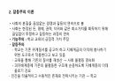기능주의와 갈등주의에 대한 정리 5페이지