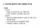 기능주의와 갈등주의에 대한 정리 8페이지