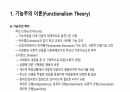 기능주의와 갈등주의 레포트 5페이지