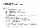 기능주의와 갈등주의 레포트 11페이지