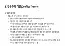 기능주의와 갈등주의 레포트 12페이지