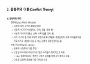 기능주의와 갈등주의 레포트 13페이지