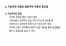 기능주의와 갈등주의 레포트 15페이지