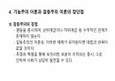 기능주의와 갈등주의 레포트 17페이지