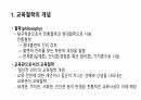교육철학에 대해 2페이지
