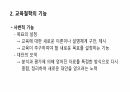 교육철학에 대해 7페이지