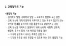 교육철학에 대해 8페이지