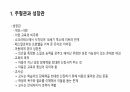 교육의 개념에 대해 3페이지