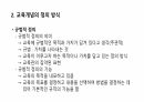교육의 개념에 대해 4페이지