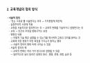 교육의 개념에 대해 5페이지