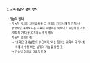 교육의 개념에 대해 7페이지