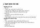 교육의 개념에 대해 11페이지
