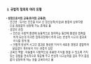 교육의 개념에 대해 12페이지