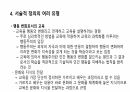 교육의 개념에 대해 13페이지