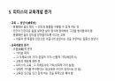 교육의 개념에 대해 16페이지