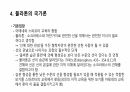 플라톤의 교육사상에 대해 7페이지