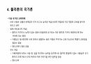 플라톤의 교육사상에 대해 8페이지