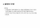 플라톤의 교육사상에 대해 9페이지