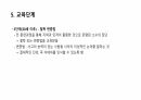 플라톤의 교육사상에 대해 11페이지