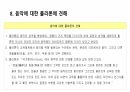 플라톤의 교육사상에 대해 14페이지