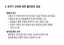 플라톤의 교육사상에 대해 17페이지