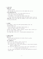 아리스토텔레스의 교육사상에 대한 레포트 4페이지