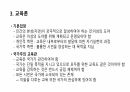아리스토텔레스의 교육사상에 대한 레포트 6페이지