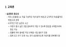 아리스토텔레스의 교육사상에 대한 레포트 8페이지