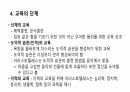 아리스토텔레스의 교육사상에 대한 레포트 9페이지