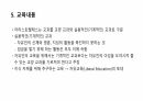 아리스토텔레스의 교육사상에 대한 레포트 10페이지