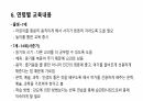 아리스토텔레스의 교육사상에 대한 레포트 11페이지