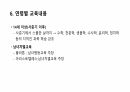 아리스토텔레스의 교육사상에 대한 레포트 12페이지